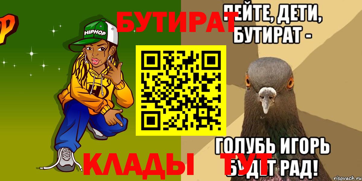 Стерлитамак  БУТИРАТ 99%  Вход с VPN 