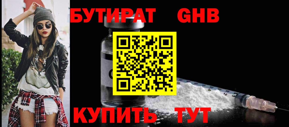 Бутират 99% Стерлитамак