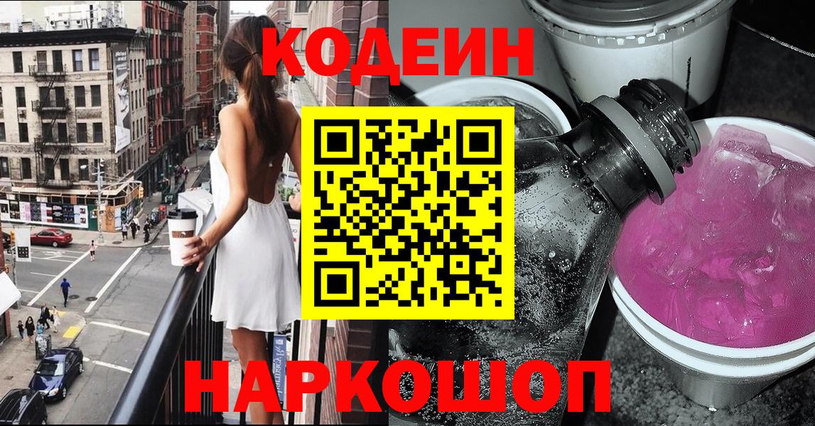 Стерлитамак  Кодеиновый сироп Lean Purple Drank  Вход с VPN 
