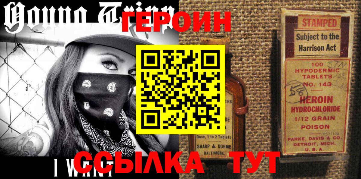 Героин хмурый Стерлитамак