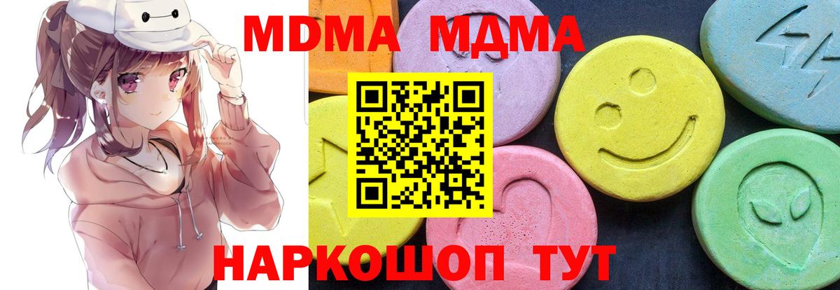 МДМА молли  Вход с VPN  Стерлитамак  МДМА кристаллы 