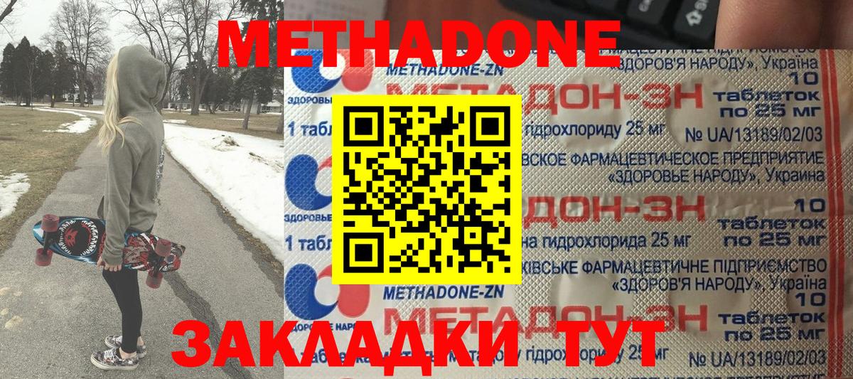 Метадон VHQ  МЕТАДОН мёд  Вход с VPN  Стерлитамак 